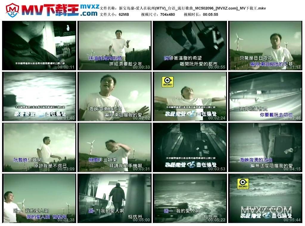 新宝岛康-爱人在杭州(MTV)_台语_流行歌曲_MC502096